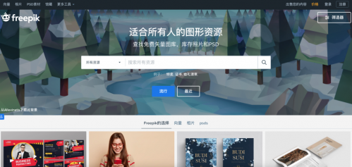 常用免費設計素材網(wǎng)站3