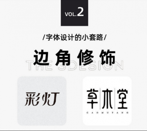太實(shí)用啦，9種字體設(shè)計(jì)法365