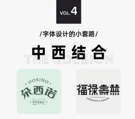 太實(shí)用啦，9種字體設(shè)計(jì)法505