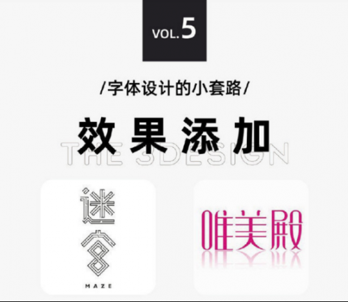 太實(shí)用啦，9種字體設(shè)計(jì)法572