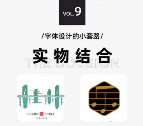 太實(shí)用啦，9種字體設(shè)計(jì)法851