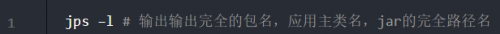 JDK自帶的定位問(wèn)題的工具1