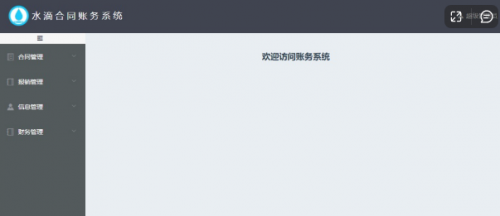 如何用Python寫了一個合同帳務(wù)系統(tǒng)5