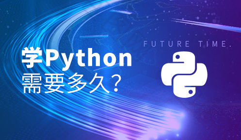 Python編程大專(zhuān)學(xué)歷可以學(xué)習(xí)嗎