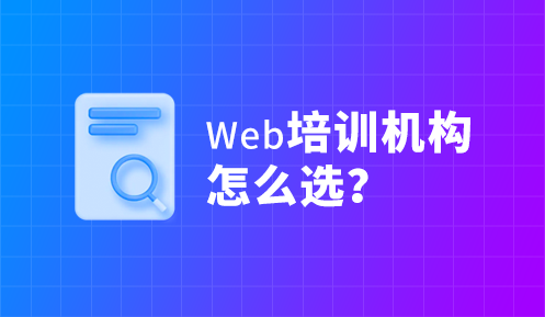IT培訓(xùn)機(jī)構(gòu)