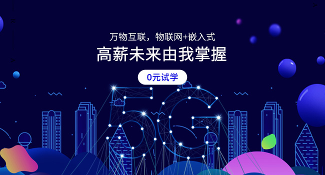 女生適合學物聯網嗎